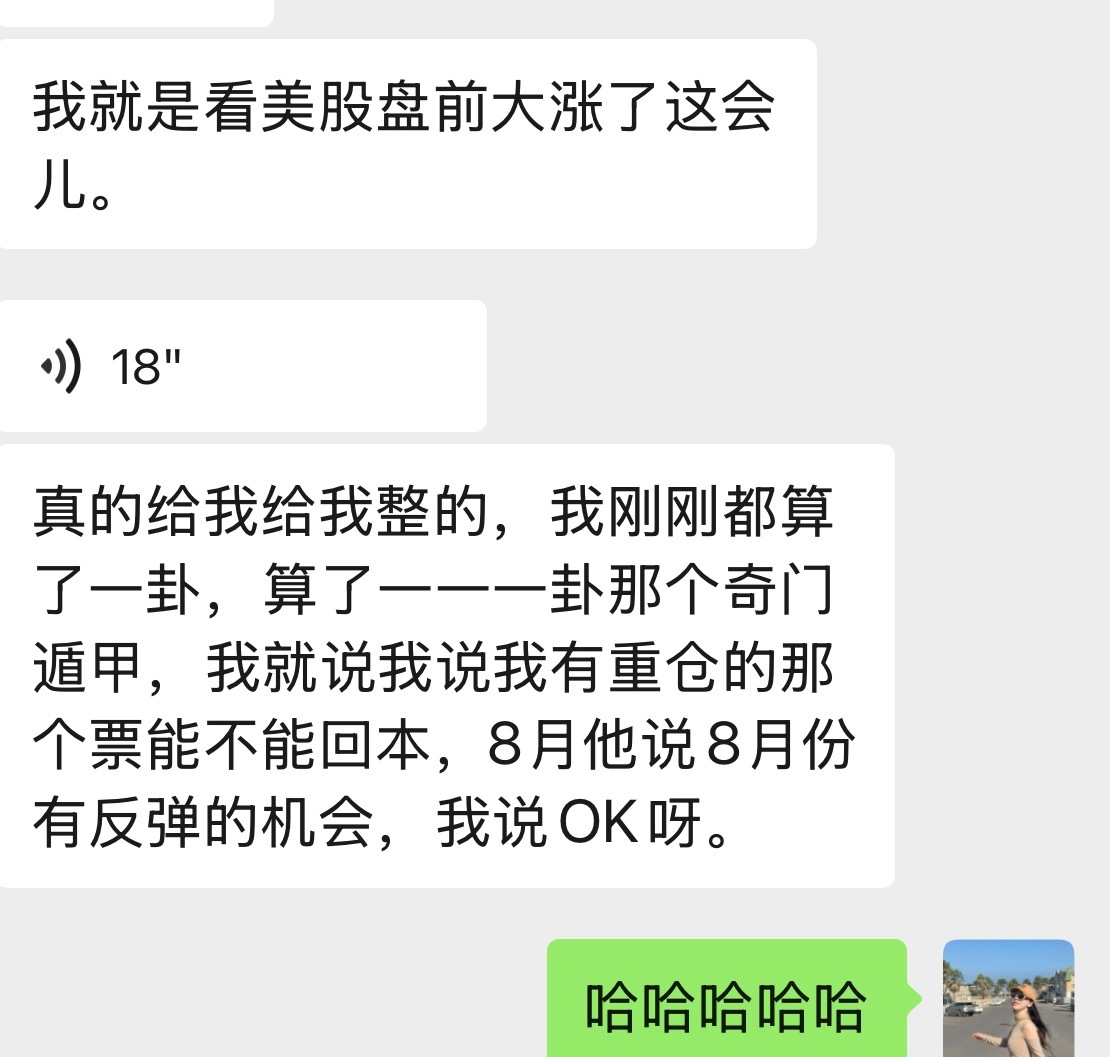 我快笑晕了我股票亏麻了的朋友居然去算命算8月的行情。
