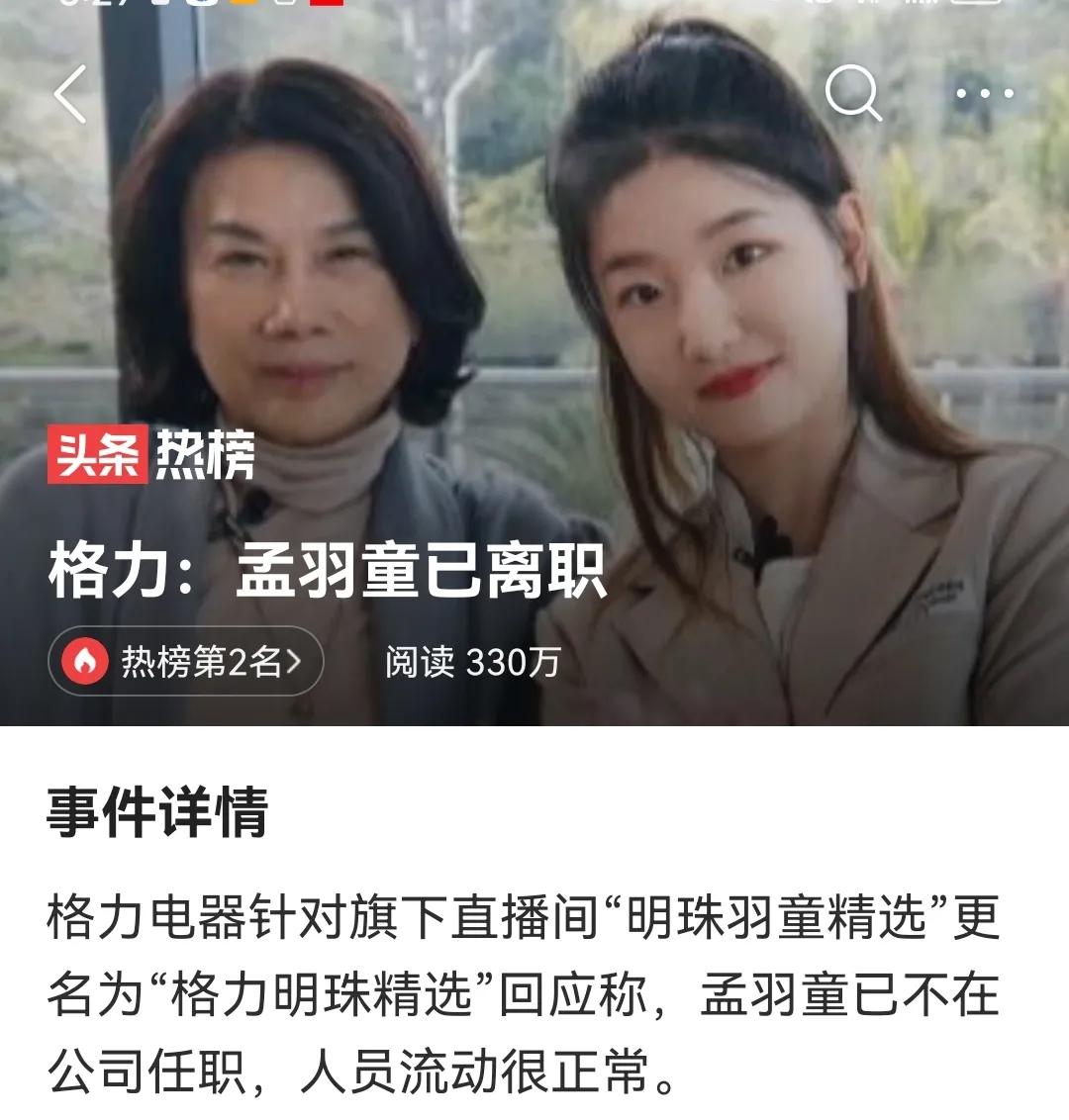 从曾经的接班人到匆匆离职，“千亿掌门接班人”孟羽童何以梦碎格力？
5月10日消息