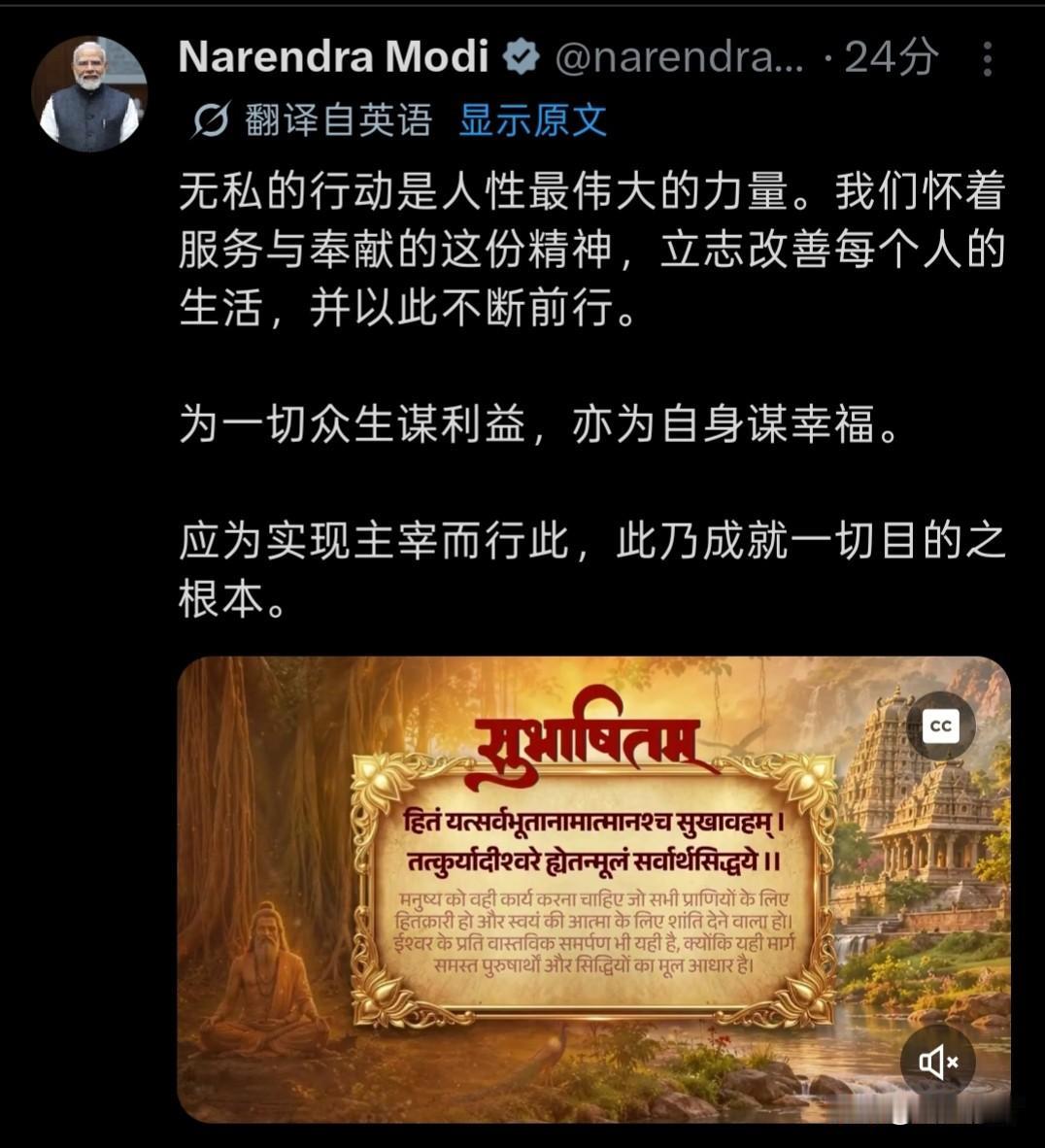 莫迪发文称：“为一切众生谋利益，亦为自身谋幸福。”
老莫啊，你得言行一致啊！刚刚