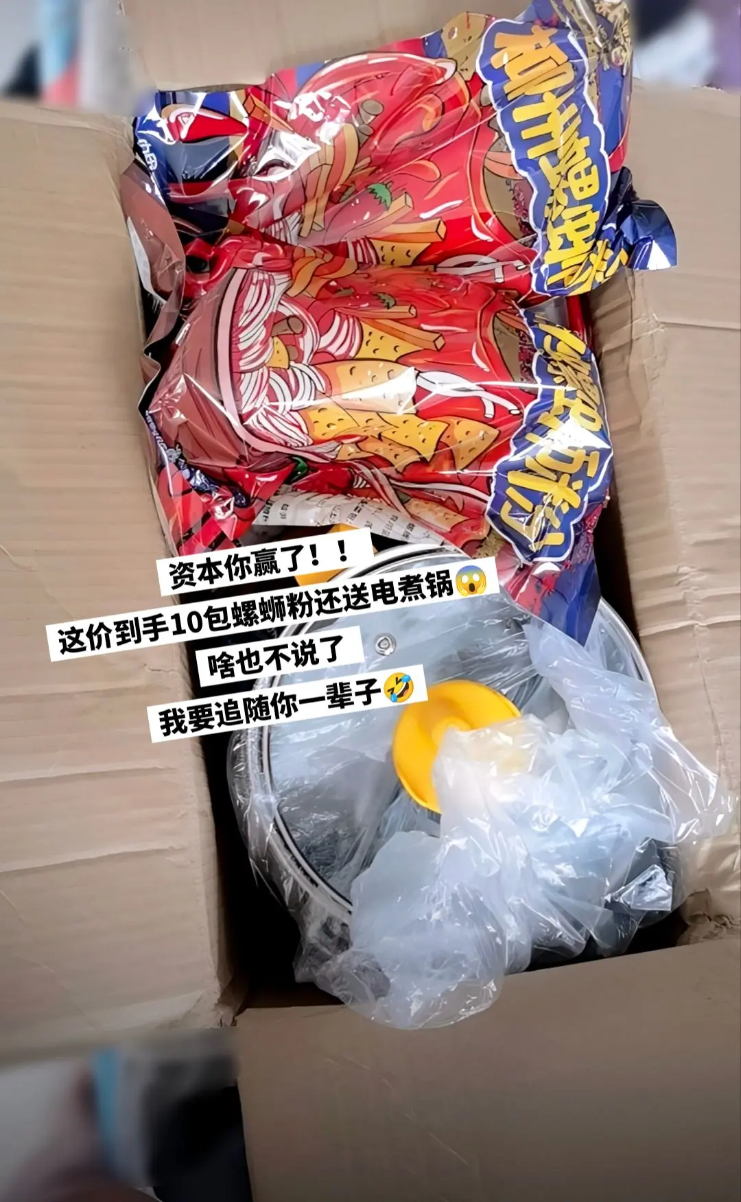 本穷鬼也实现螺蛳粉自由啦。