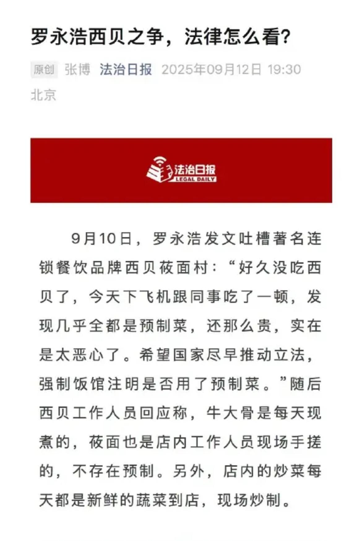最近预制菜这个话题可真是火了！起因是罗永浩和西贝那边的一场争论，直接让“餐厅用预