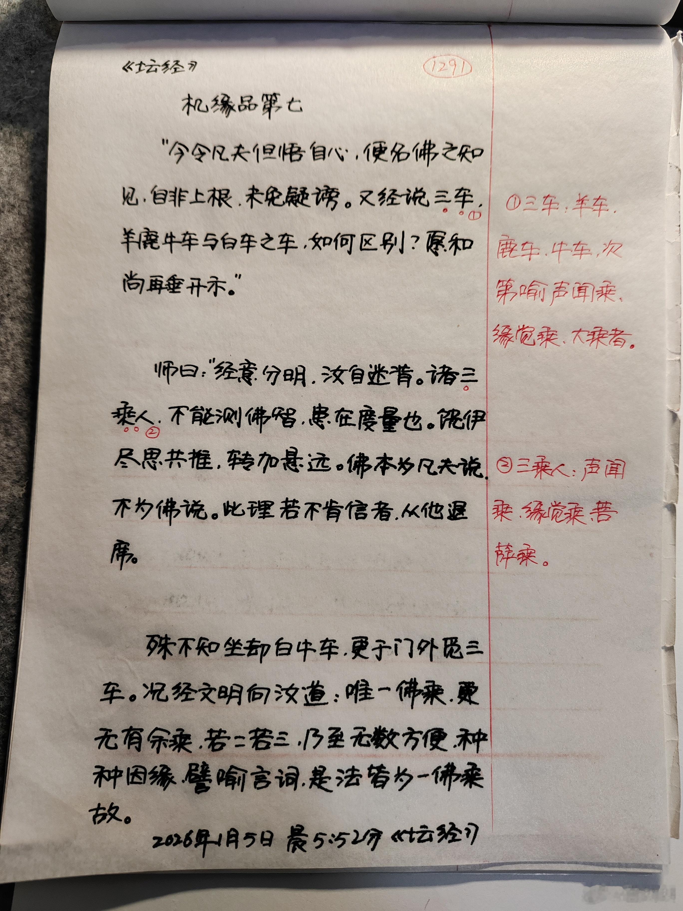 【抄书打卡第1291天:《六祖坛经》全文+注释+译文】达闻偈，不觉悲泣，言下大悟