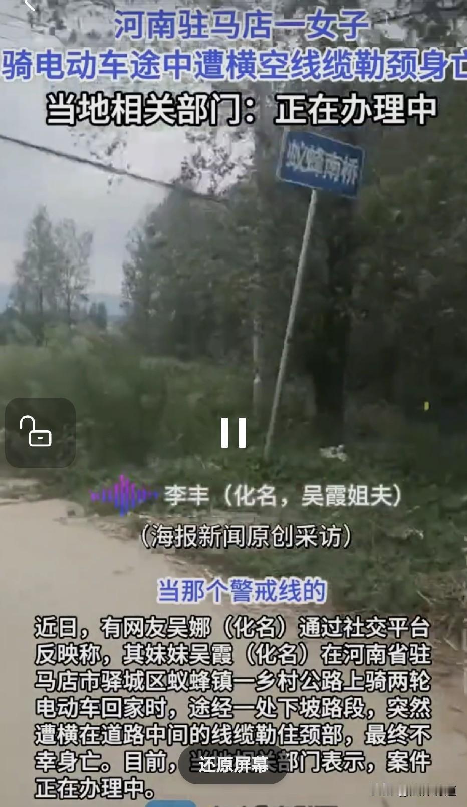 一条离地一米多的施工线缆横在村道，没有警示，没有防护，一位母亲骑车经过，被勒颈死