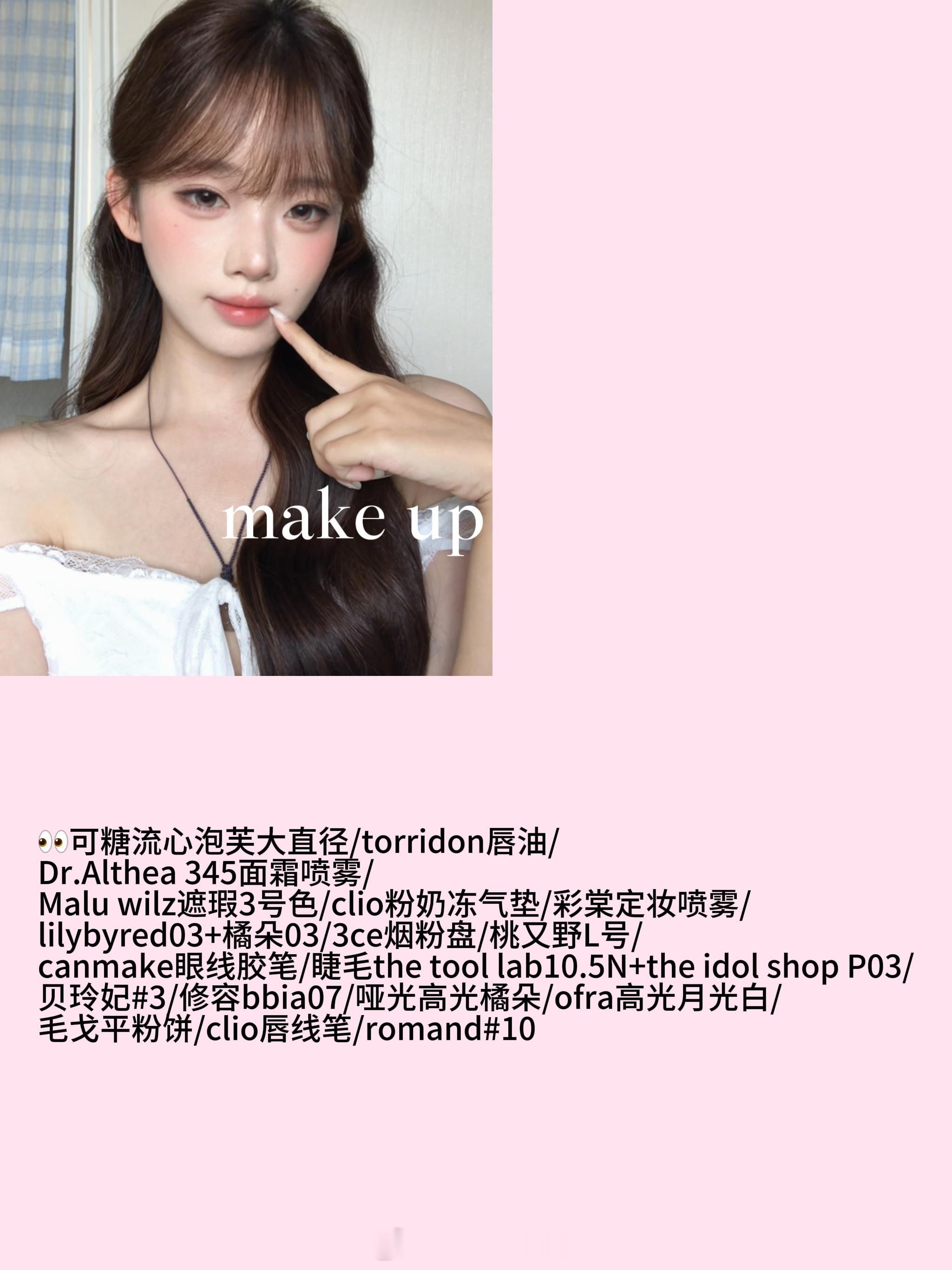 来发这个妆教啦～小🫘那边是这个面霜喷雾的广，请多多支持！！小🫘评论区揪3个宝