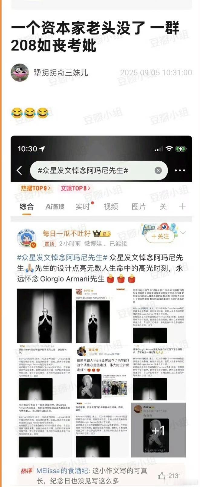 胡歌、章子怡众明星长文告别阿玛尼先生被审判了…… ​​​