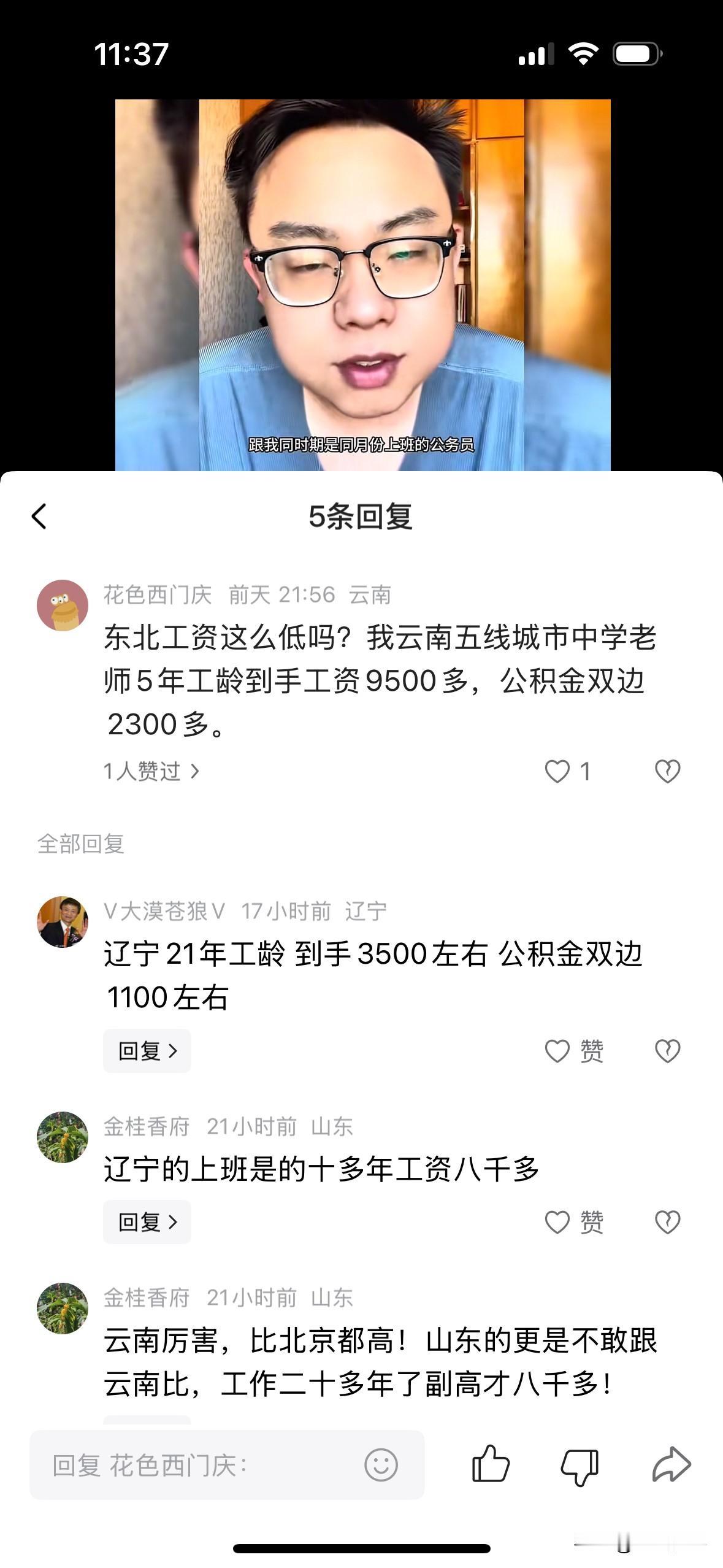 东北的工资情况：
1、辽宁，说的很真实，我儿市直事业编，上班两年多了，到手还是二