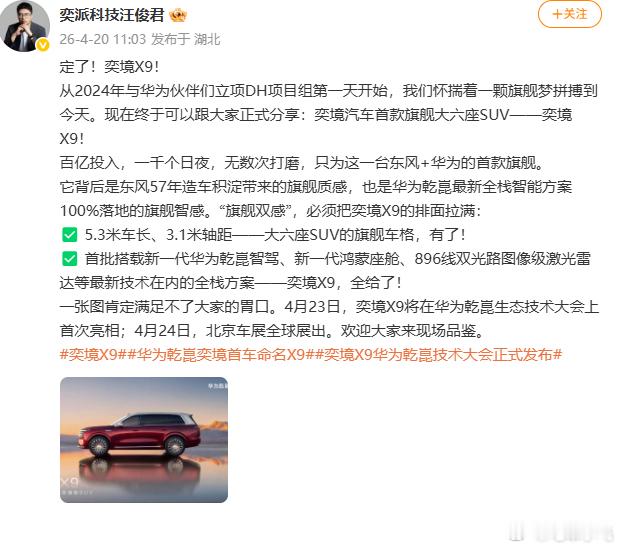 境字辈首款大六座旗舰SUV也来了。 