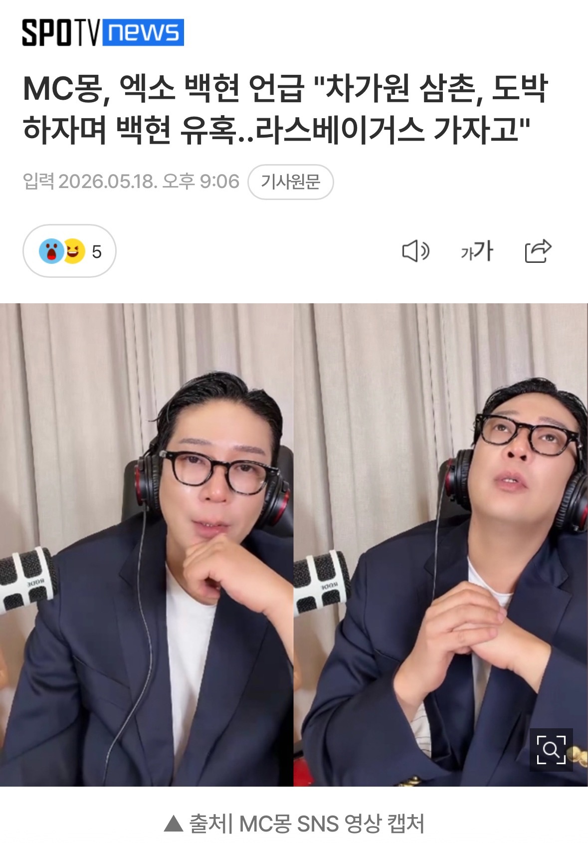 MC梦爆料车佳元叔叔引诱伯贤去赌博，还说要给伯贤10亿，让他一起去拉斯维加斯 