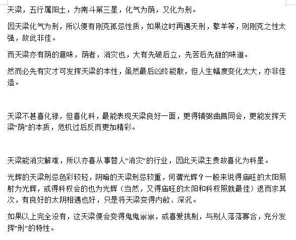 
天梁星不喜化禄[捂脸][捂脸]，喜化科展现天梁良好的一面，学习了，不是所有的星