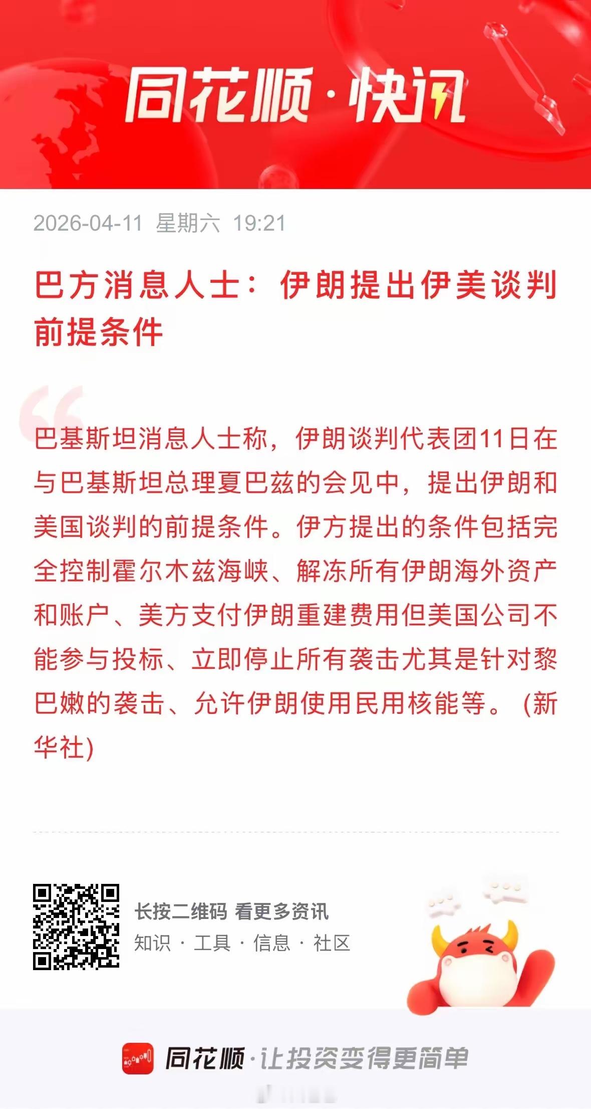 美向伊朗提出最终方案这个条件 漂亮国肯定不接受感觉周一又要开始了 