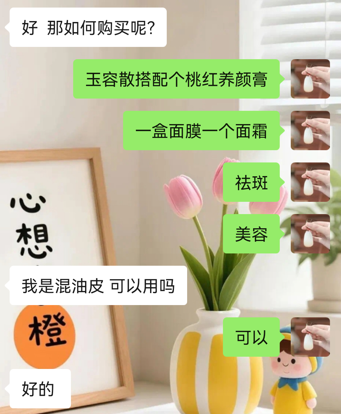 玉容散和桃红养颜膏，祛斑好用。欢迎下单～ 