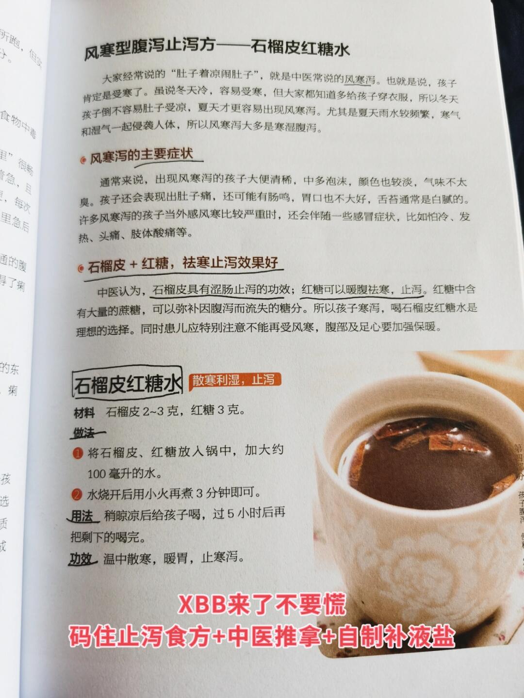 XBB来了不要慌，码住小儿止泻食方，推拿