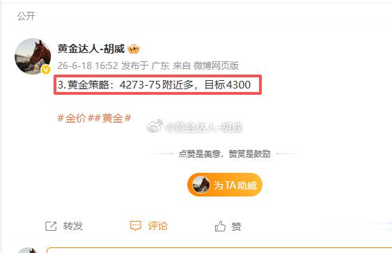 3.黄金策略：4275-73附近多，4265，损100点(此建议仅供参考，盈亏自
