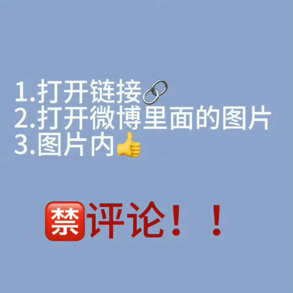 全体固楼！魏子宸 四代镜头核心ace 网页链接网页链接完成扣1❗一定要点开两张图