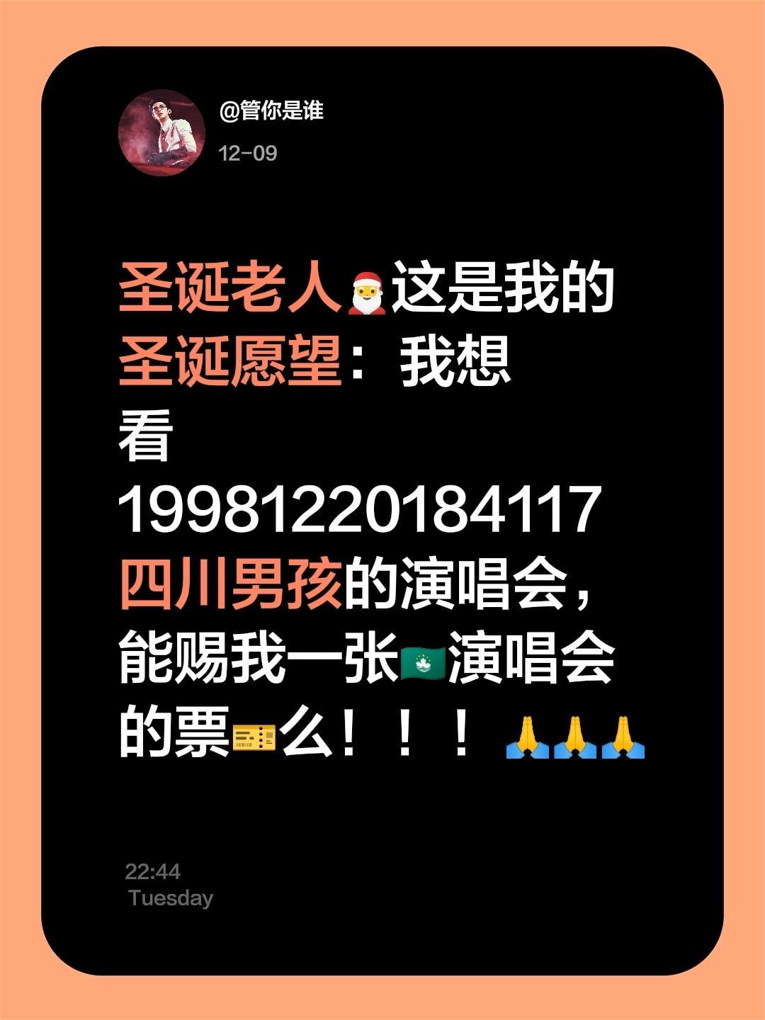 圣诞老人🎅这是我的圣诞愿望：我想看19981220184117四川男...