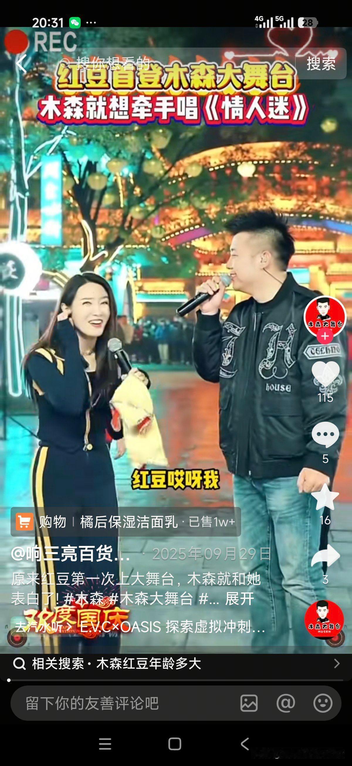 红豆和木森这出戏，看到最后我恍然大悟：你以为两人散了是利益没分匀，结果是人品翻了