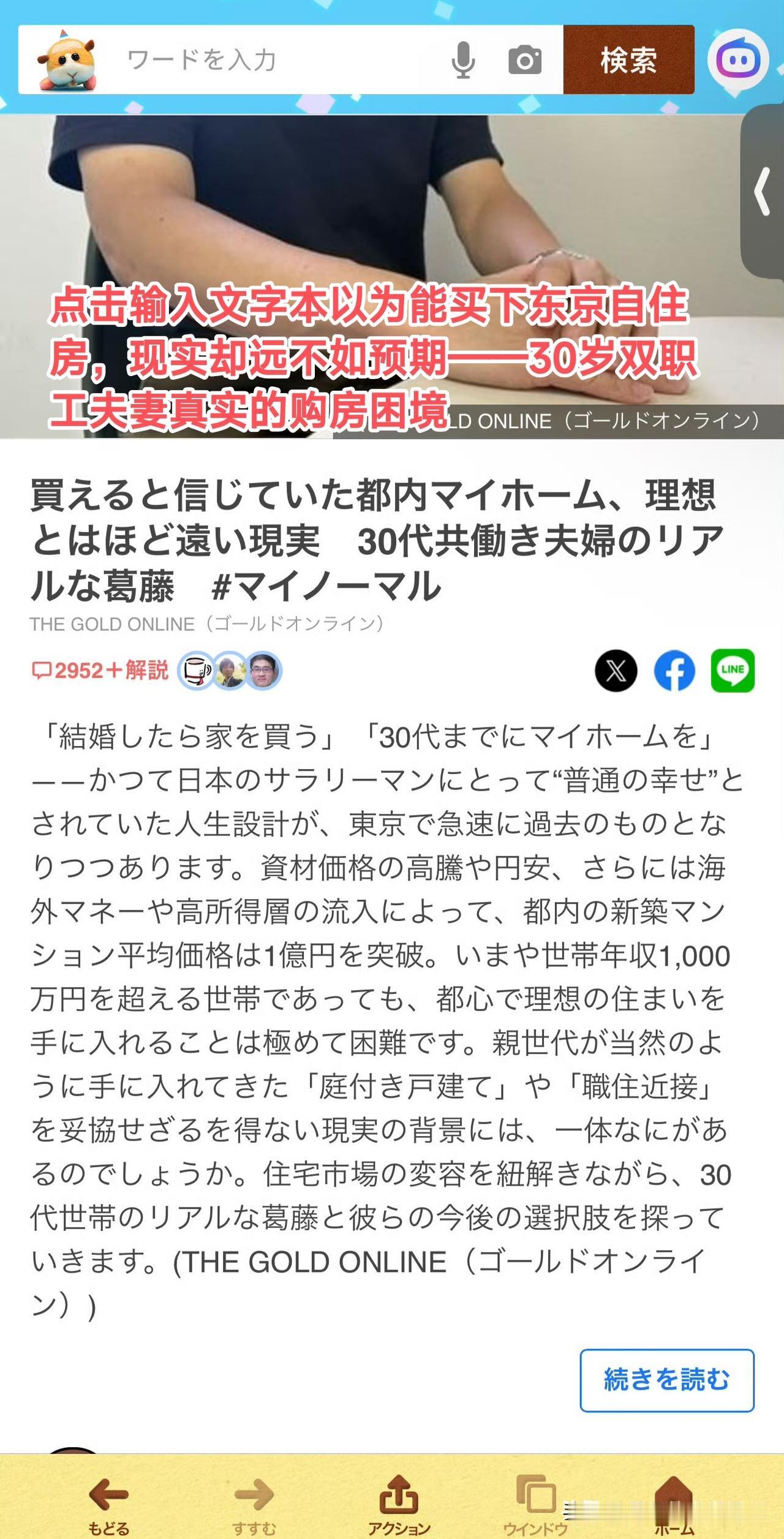 日本媒体新闻，东京的新建公寓均价都突破 1 亿日元，年家庭收入超 1000 万日