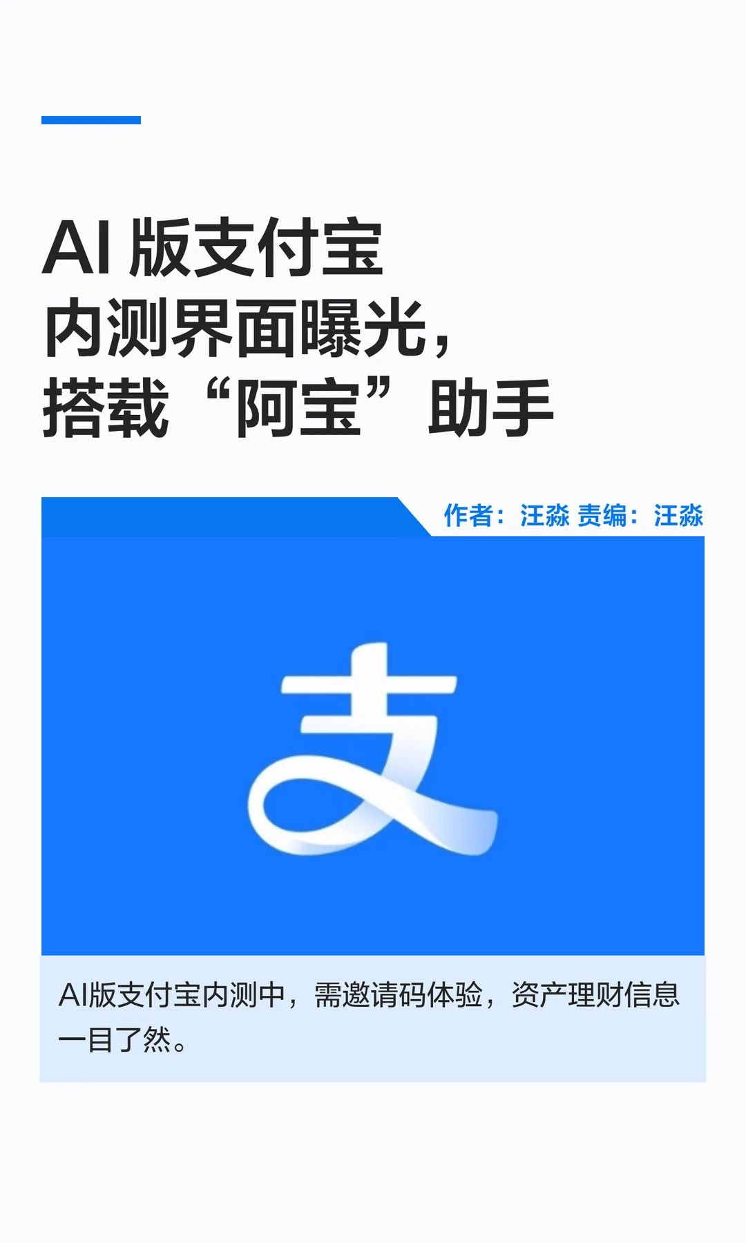 AI版支付宝内测界面曝光，搭载“阿宝”助手