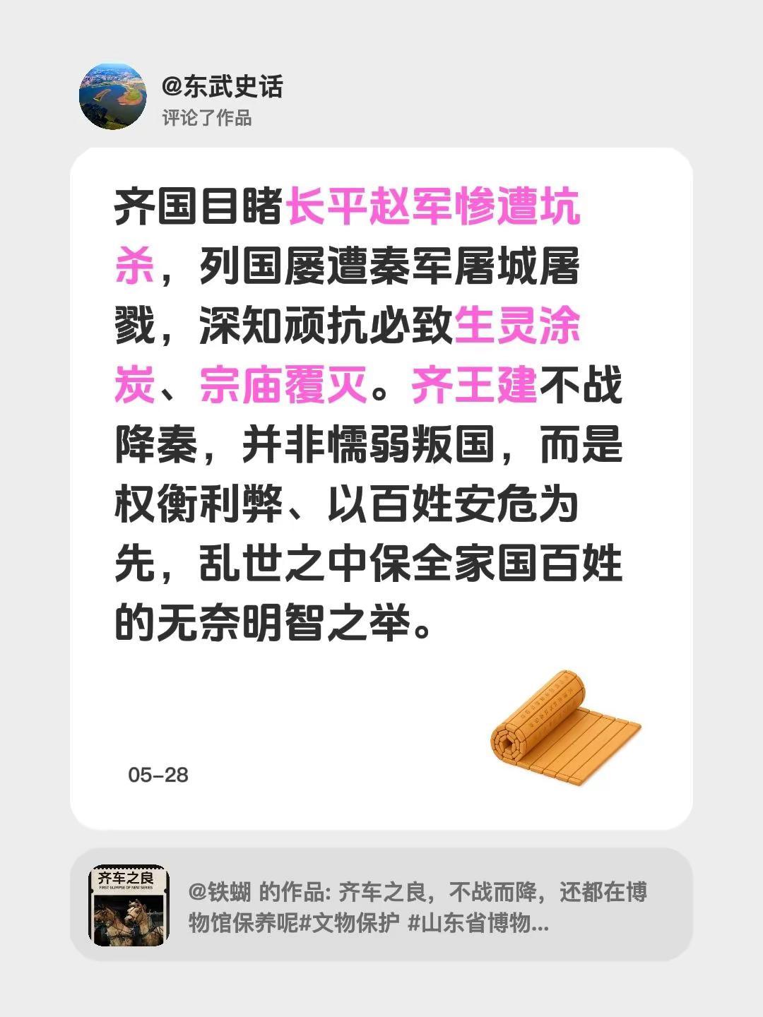 我评论了@铁蝴 的作品：齐国目睹长平赵军惨遭坑杀，列国屡遭秦军屠城屠戮，深知顽抗
