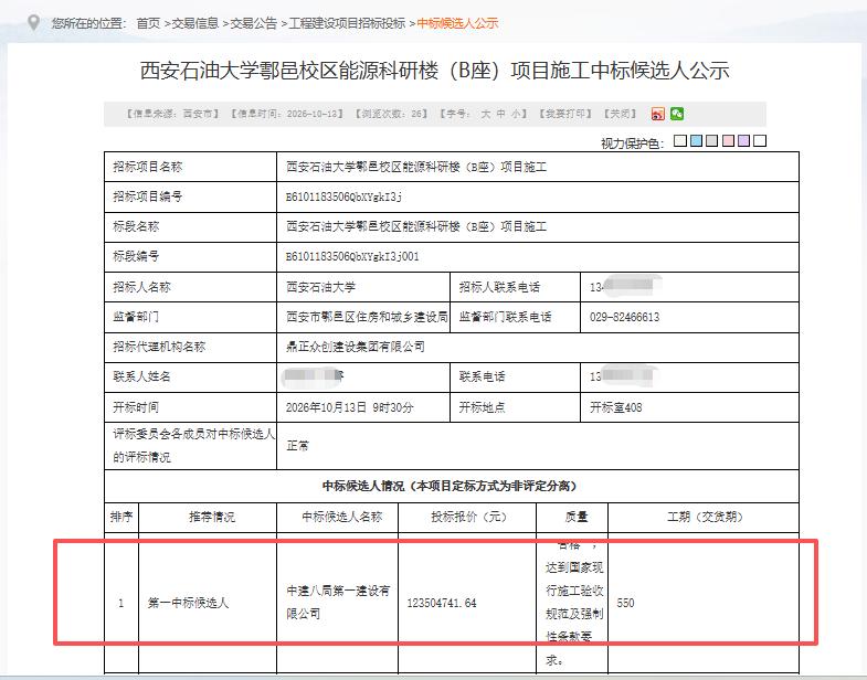 总投资1.49亿元！中建八局第一建设有限公司拟中标西安这个学校项目...

10