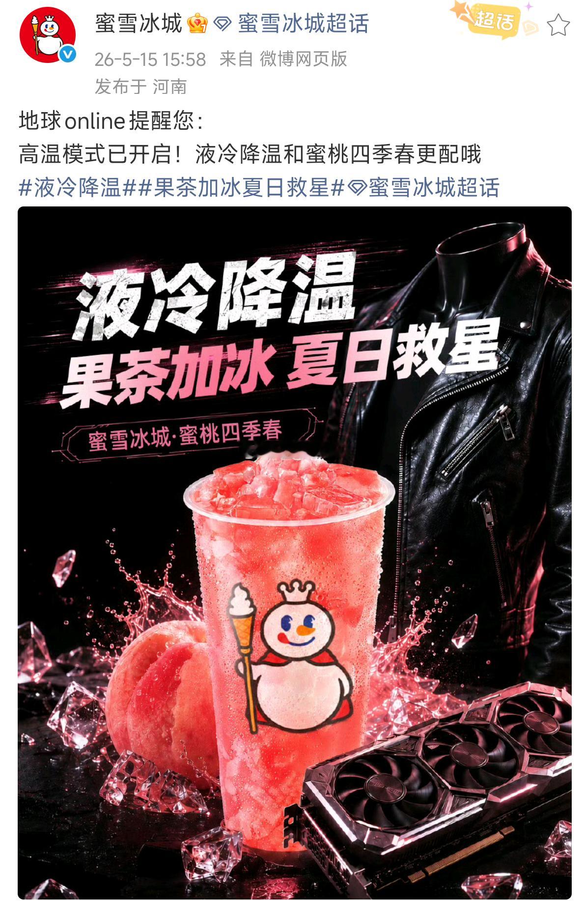液冷降温显卡+皮夹克蜜雪你是会玩的 
