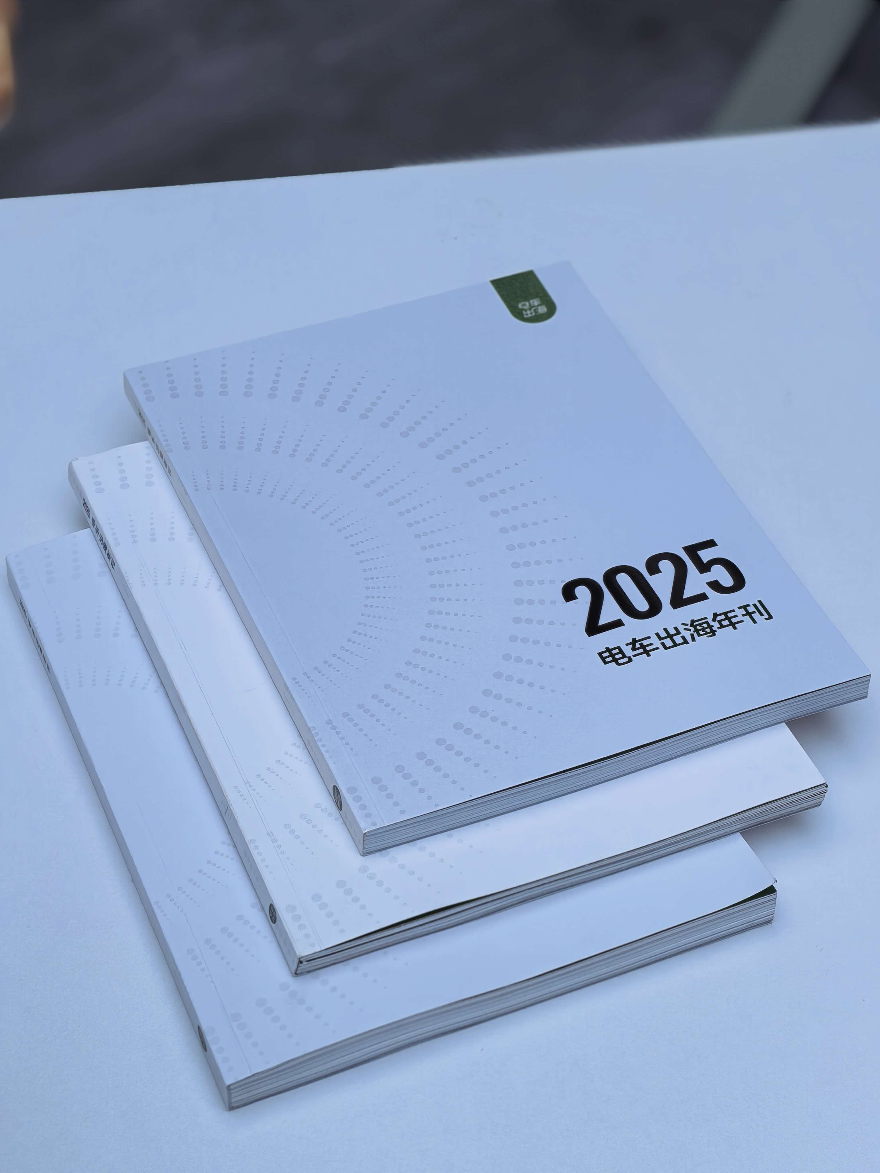 电车出海2025年刊来的晚了一点，第一次，没啥经验……后面给大家安排一波抽奖福利