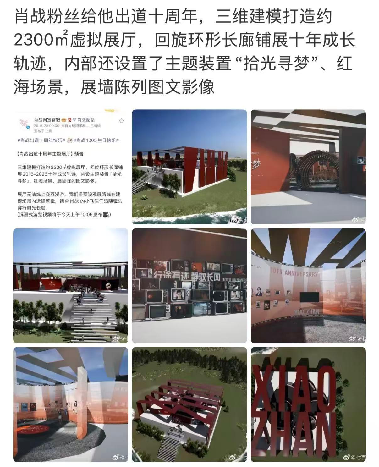 粉丝给肖战做的十周年展厅，有爱有实力有审美的粉丝，真的厉害 ，肖战十周年快乐呀 