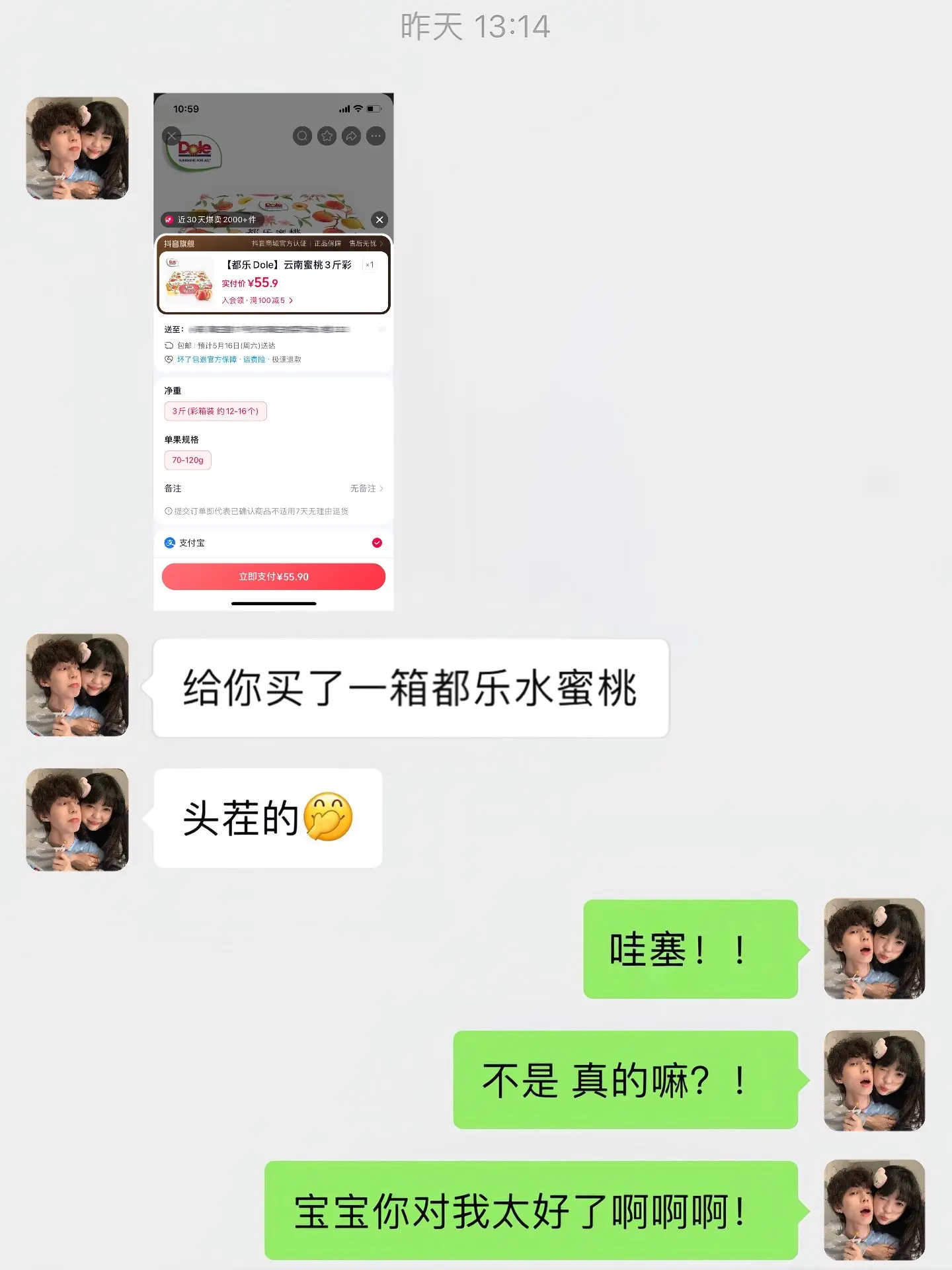 幸福是在夏天收到男朋友送的都乐水蜜桃