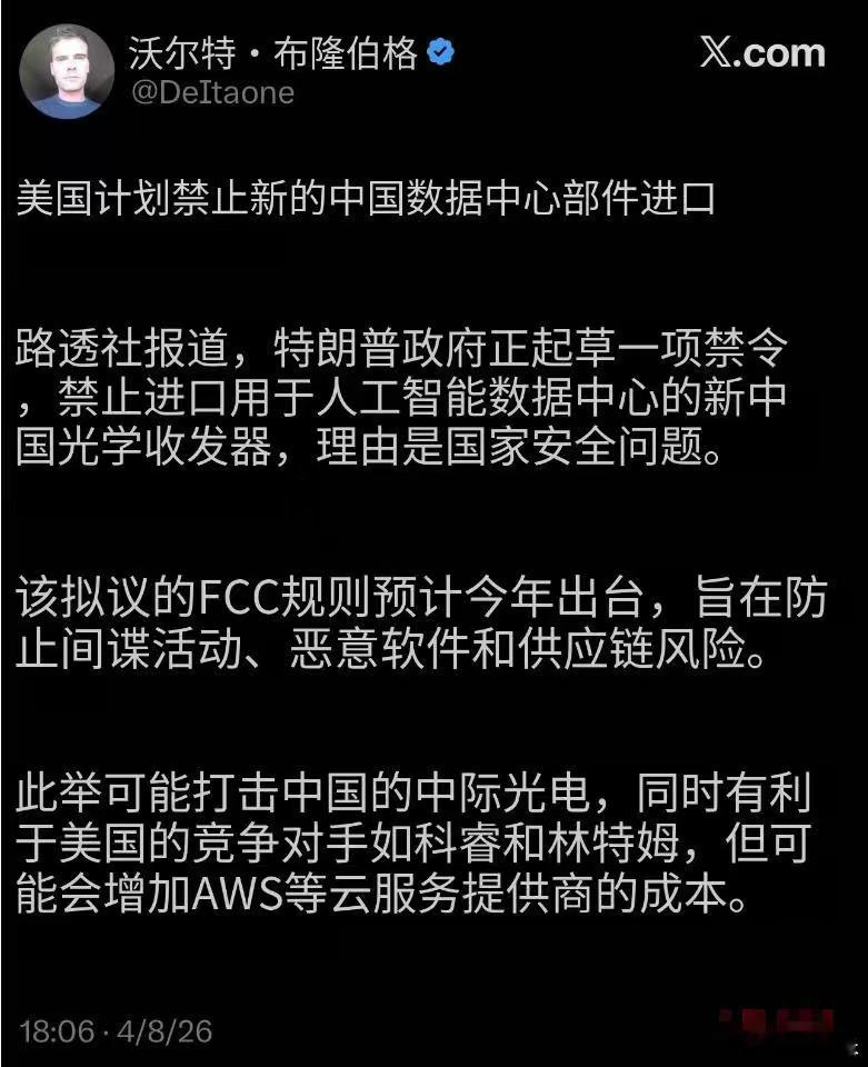 美股盘前交易中，光通信板块个股短线拉升，康宁涨超7%，Coherent涨超13%