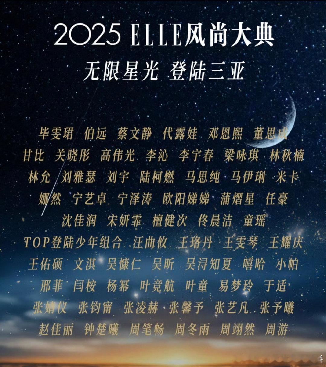 ELLE80周年盛典阵容公布杨幂 檀健次 张凌赫 于适 檀健次 张婧仪 文淇邓恩