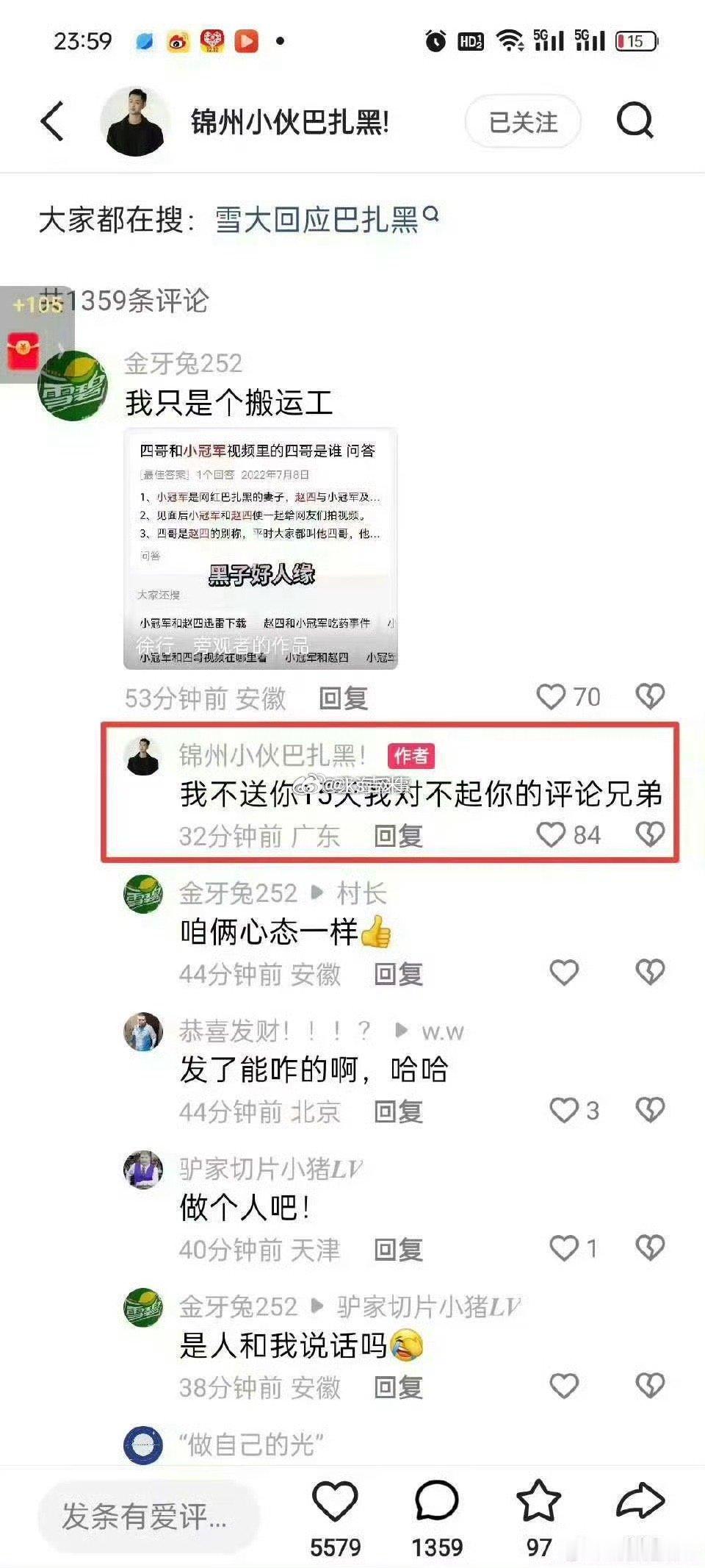 某网友造谣小冠军和四哥，巴扎黑回复“我不送你15天我对不起你的评论”  