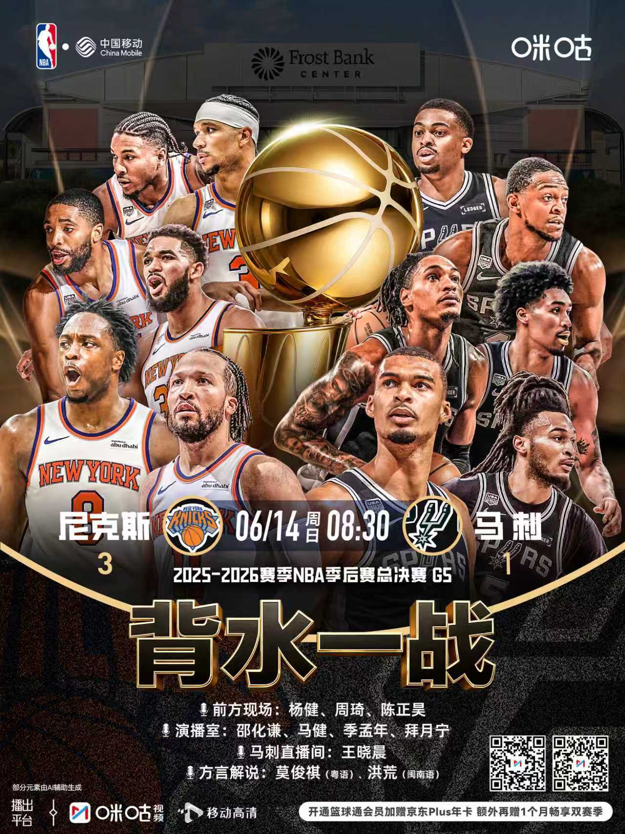 NBA季后赛总决赛 G5🆚大比分尼克斯3-1马刺❓马刺能否捍卫主场？❓尼克斯能