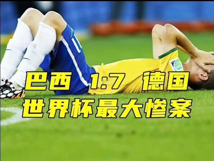 德国曾在世界杯上打出过两次7：1的高比分！
     一次是今天在美加墨世界杯的