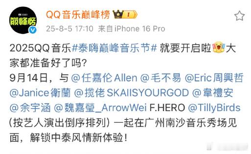 任嘉伦音乐节压轴表演 任嘉伦音乐节压轴表演，按艺人演出倒序排列，太有排面了[打c
