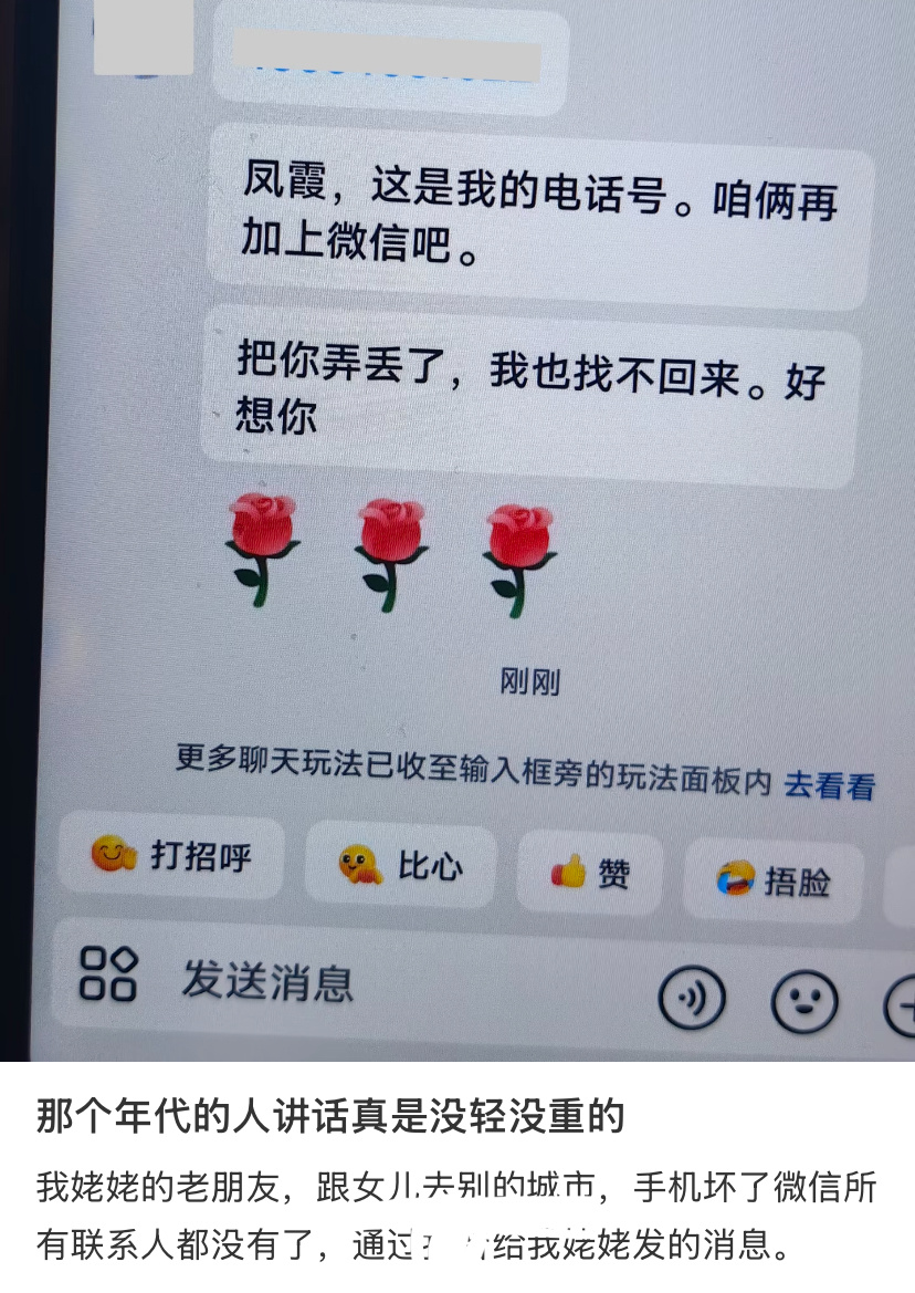 老一辈对感情的表达很直白 