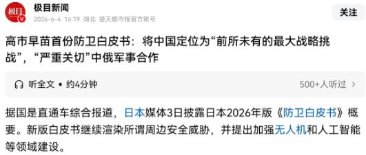 日本对我们摊牌了！中日关系不可能回头，日本明确表示，中国是日本“前所未有的最大战