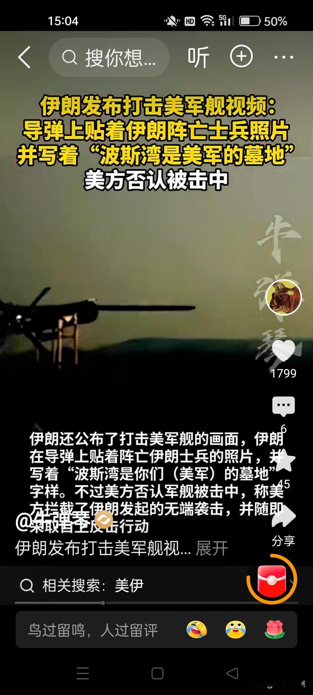 伊朗硬刚美国，导弹上贴着阵亡士兵照片，带着复仇去打击美国军舰？和平年代，没有顶到