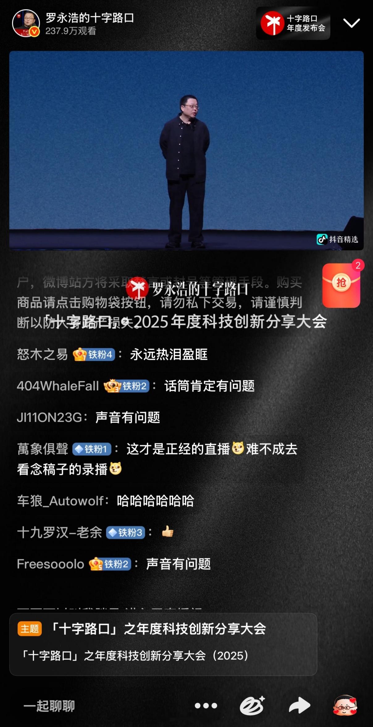 罗永浩科技春晚你们期待的科技圈春晚终于来了～ 