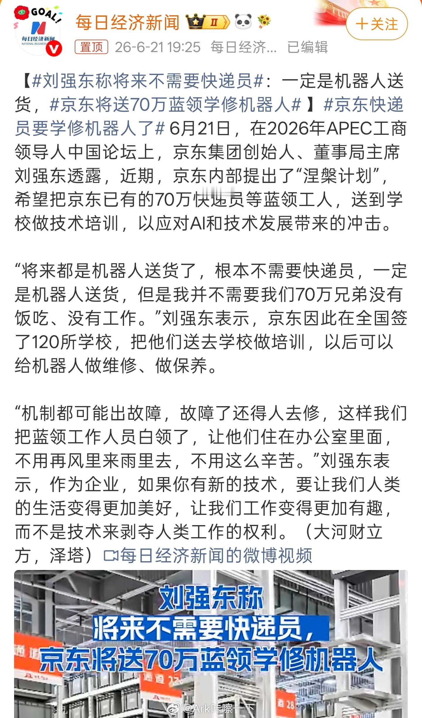 刘强东称将来不需要快递员这样的日子应该不会太久，东哥的这些话是京东快递员们最后的