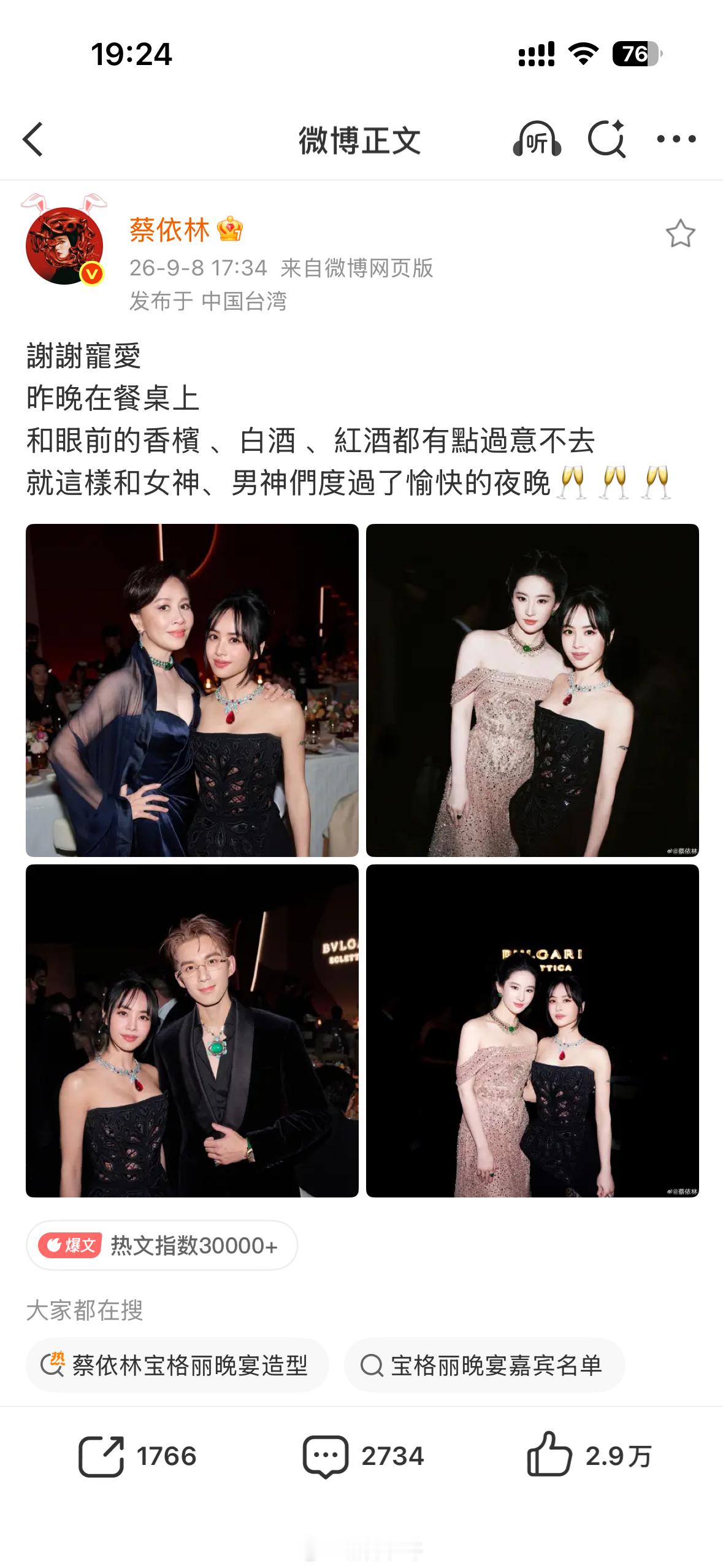 蔡依林分享了自己和吴磊、刘嘉玲，还有刘亦菲的合影发现什么了吗？ ​​​
