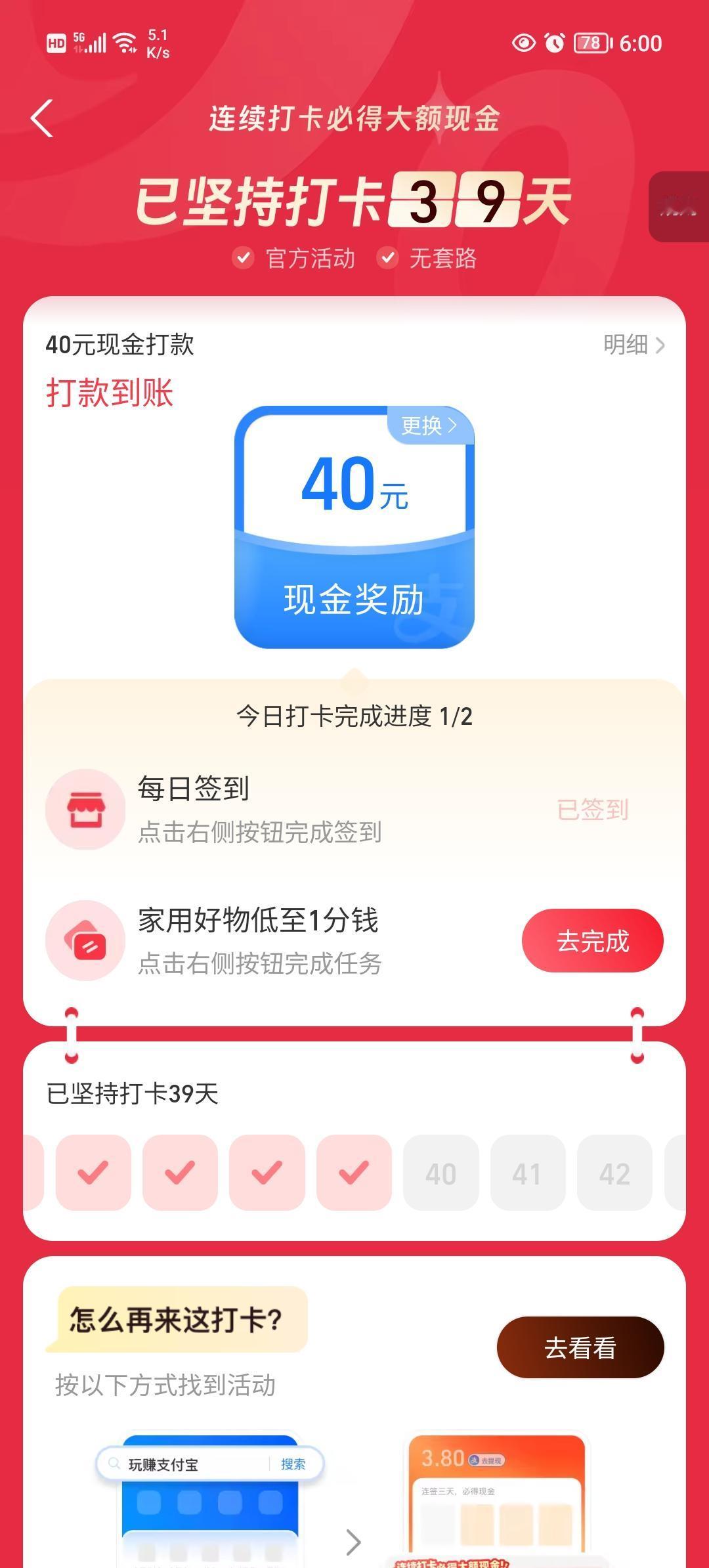 支付宝也玩套路了

一个多月前，打开支付宝，发现支付宝正在搞活动：连续签到60天