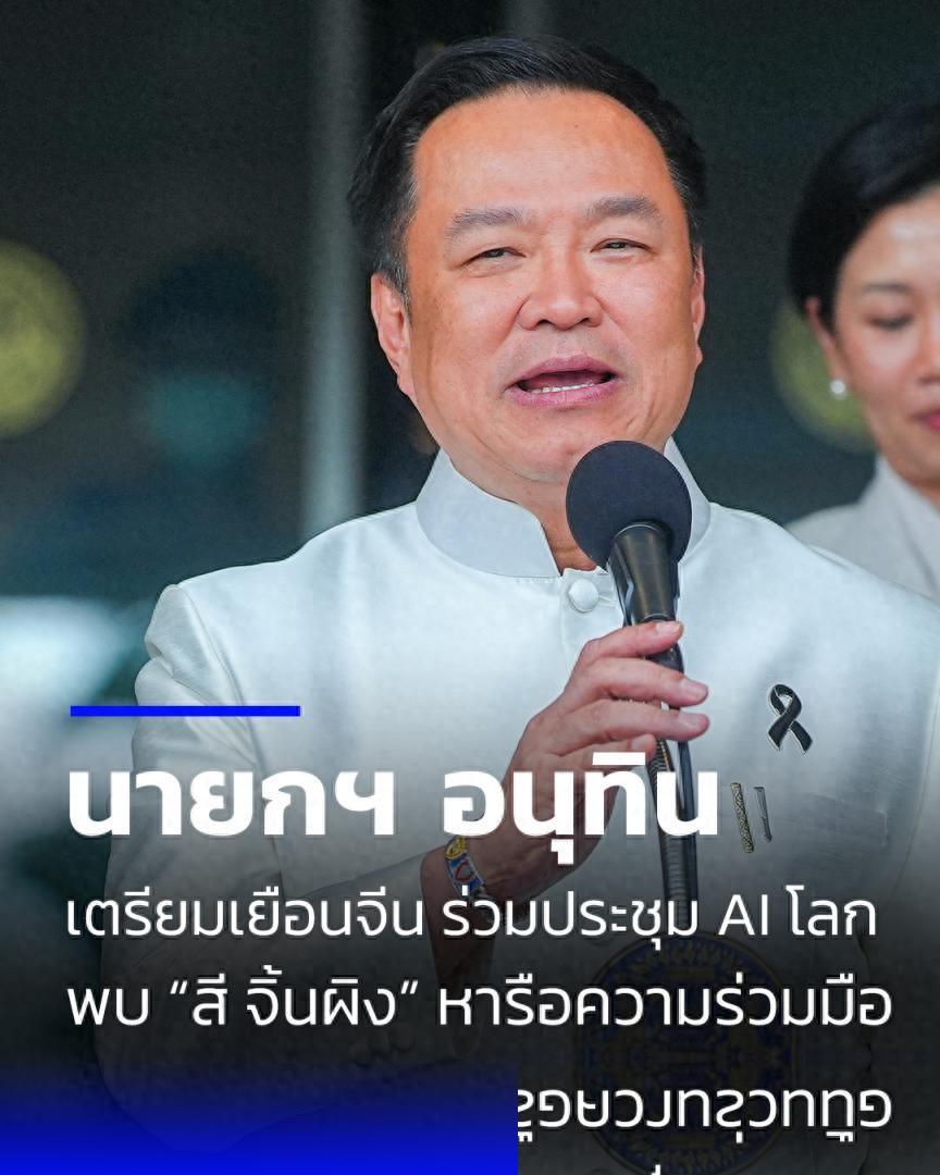 大消息，中泰直接拍板了！
7月17日下午，泰国总理阿努廷在上海和中方进行了一场关