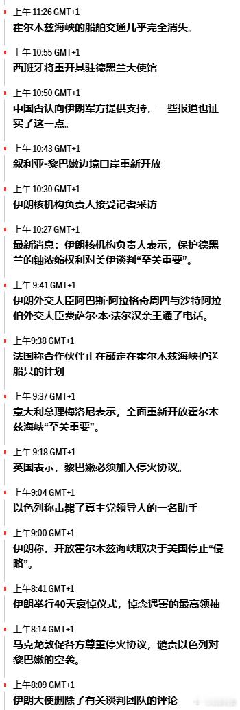 美以入侵伊朗美伊停火 更新 