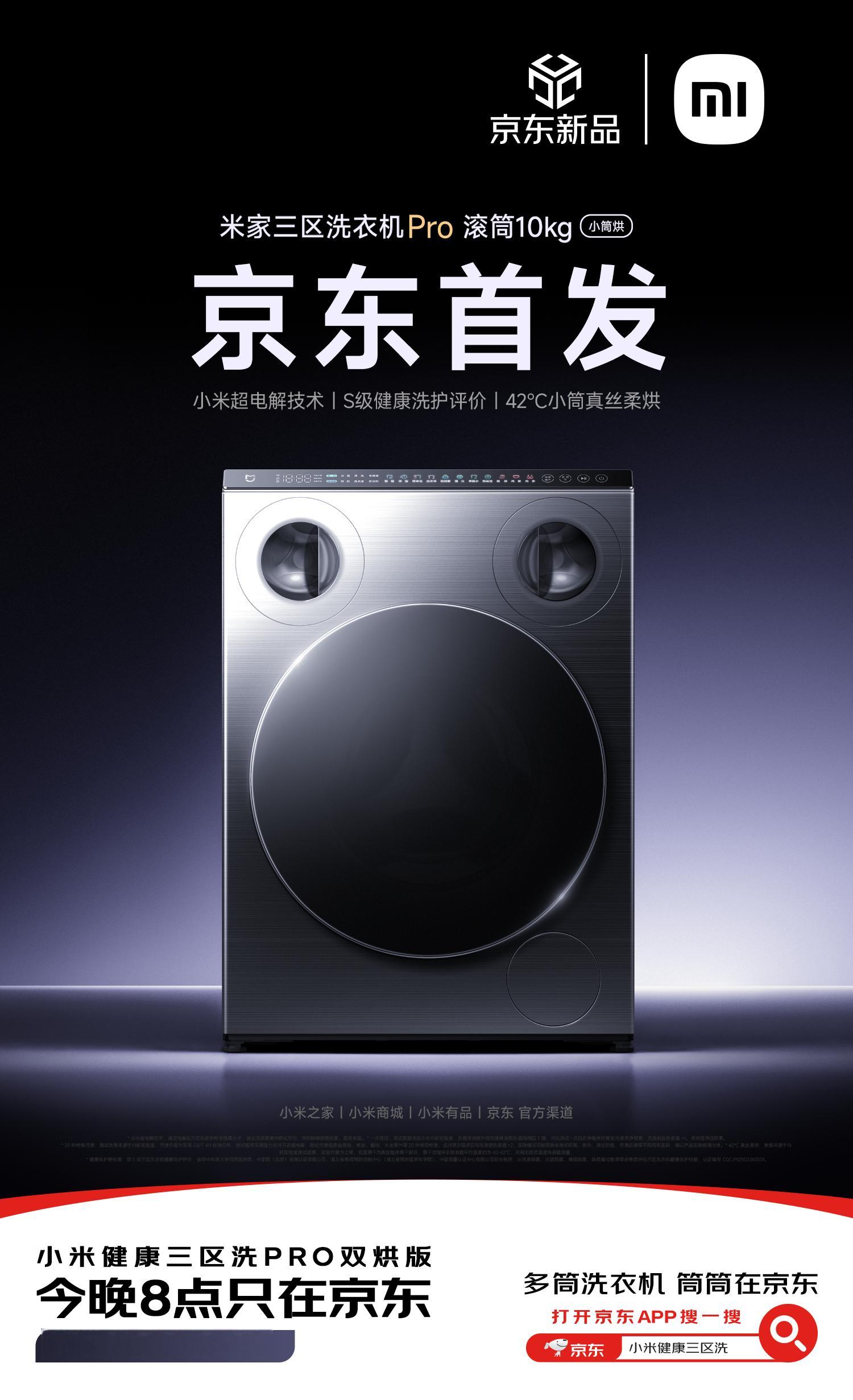 多筒洗衣机筒筒在京东 我宣布洗衣界的“内卷”由米家三区洗衣机Pro终结！以前洗衣