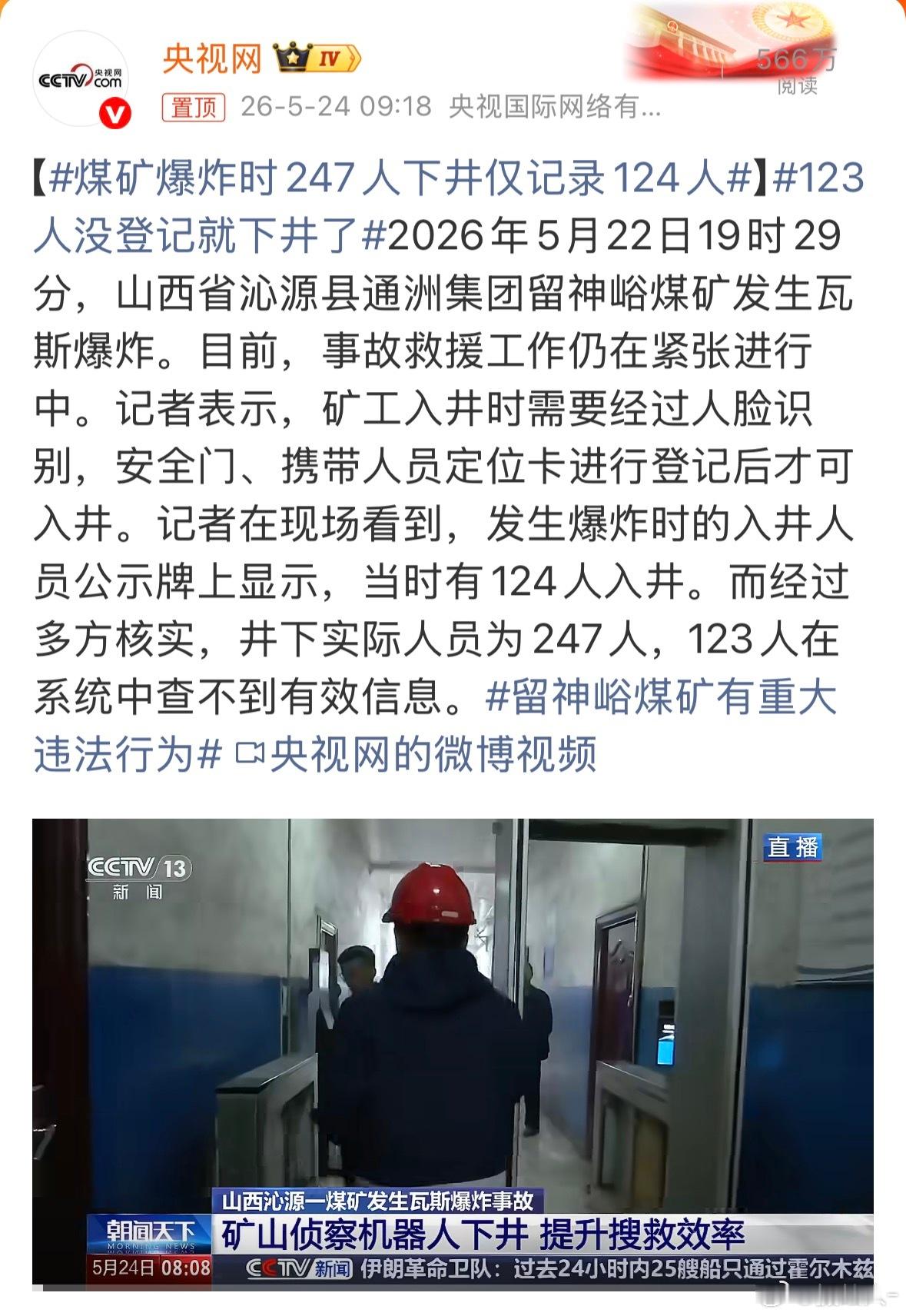 煤矿爆炸时247人下井仅记录124人劳务派遣？临时工？有没有购买相关保险？真是太