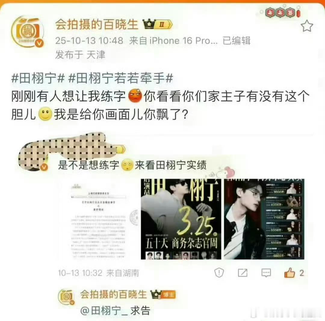 田栩宁粉丝藐视国家公信力田栩宁粉丝最想要的告黑:拍到地库牵手求告无门的张晓寒 