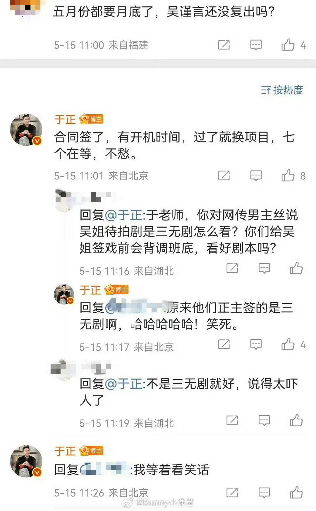 于正回应网传吴谨言、陈哲远主演《御廷谣》，远丝不满这件事：原来他们正主签的是三无