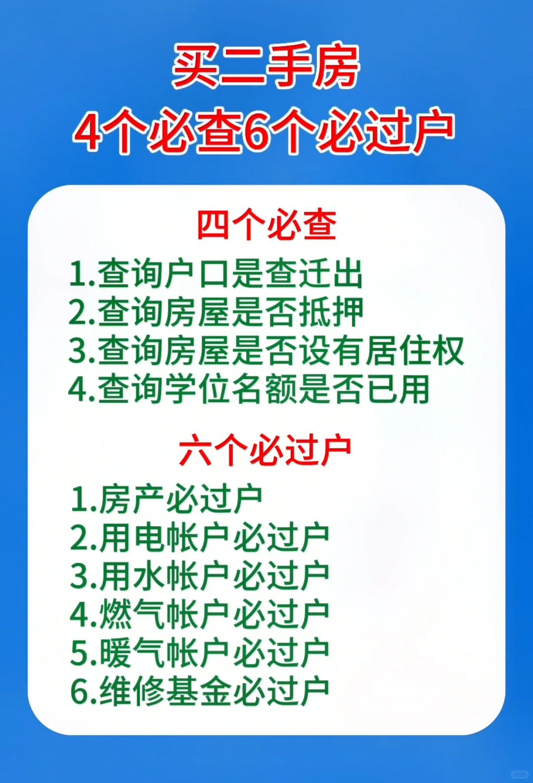 买二手房一定要干什么