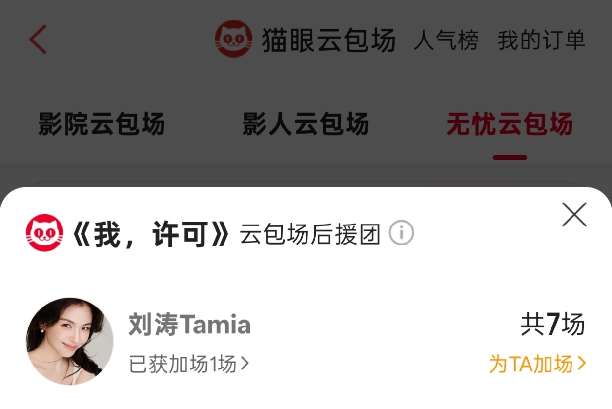 刘涛包了6场支持秦海璐新电影，真的包了好多，太实诚了吧“祝你以后所有想做的事，都