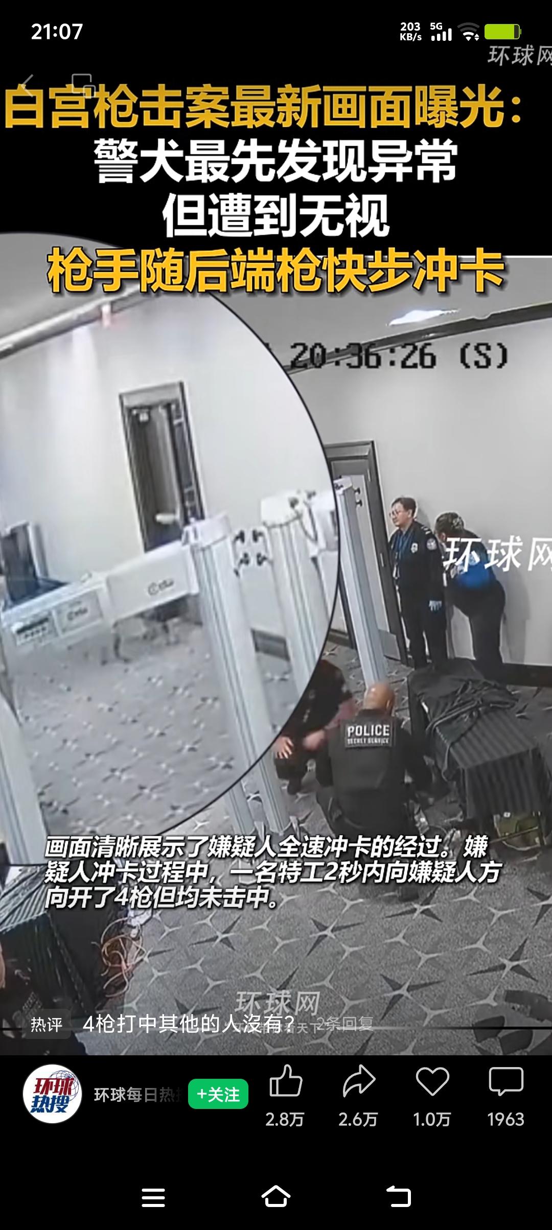 白宫晚宴枪击案里警犬最先发现异常却遭无视，这事儿真让人无语。31岁的科尔·艾伦在